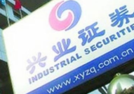 兴业证券网,便捷高效,引领证券交易新时代”