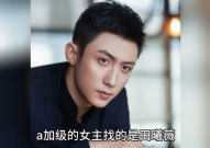 明星八卦娱乐圈吃瓜吴磊,从童星到实力派,揭秘他的成长与争议