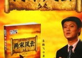 两宋风云百家讲坛,百家争鸣,文化繁荣的辉煌时代