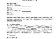 租赁房屋合同模板,保障双方权益,规范租赁关系