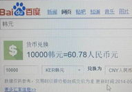 30亿韩元等于多少人民币,30亿韩元换算成人民币的数额是多少?