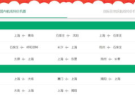 春秋航空公司特价机票,低价机票盛宴,畅游全国无忧行”