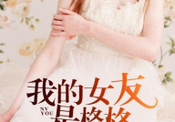 娱乐吃瓜女友小说,吃瓜女友的甜蜜复仇记