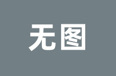 黑料门黑料大事记不打烊社最新版今日吃瓜社今日独家爆料